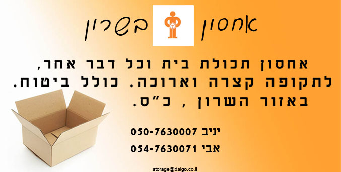 אחסון תכולה